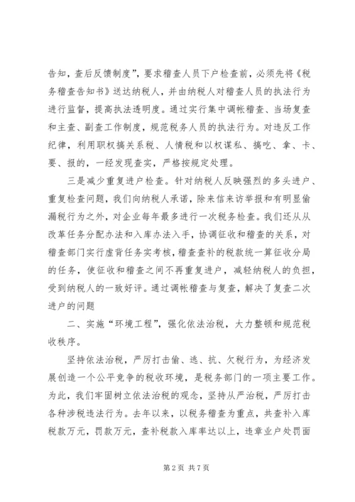 地税局改善经济发展软环境工作情况汇报 (6).docx