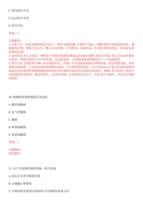 2022年08月四川泸州泸县卫生局招聘医疗卫生事业单位人员一上岸参考题库答案详解