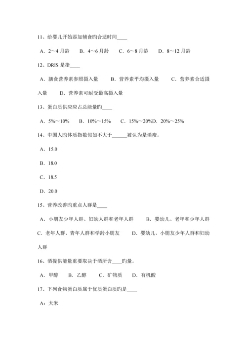 2023年福建省上半年公共营养师二级考试题.docx