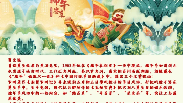 端午节习俗节日介绍大酒坛吃粽子通用PPT模板