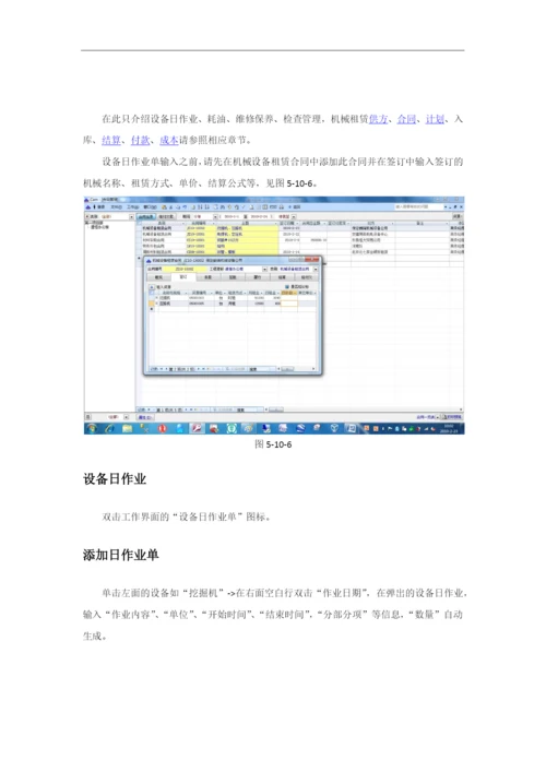 机械设备管理、资产管理软件.docx