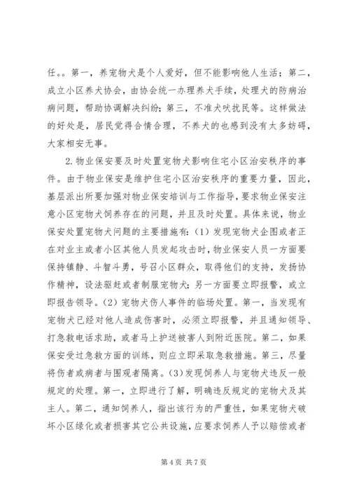 社区矛盾纠纷及其化解的调研报告.docx