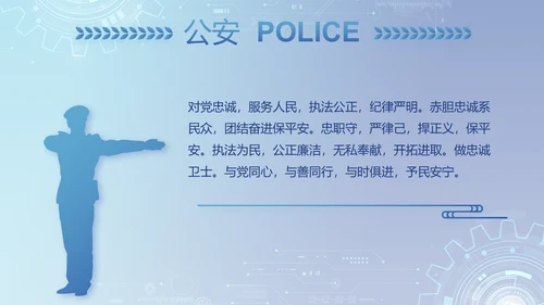 蓝色科技感公安科技信息化建设PPT