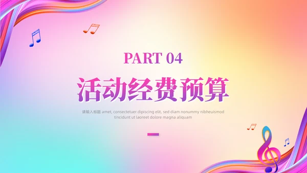 梦想音乐会通用PPT模板