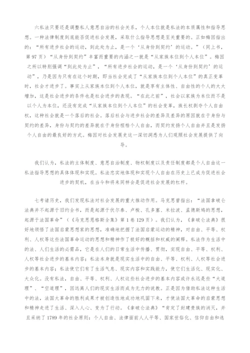 法制现代化研究-论私法制度与社会发展.docx