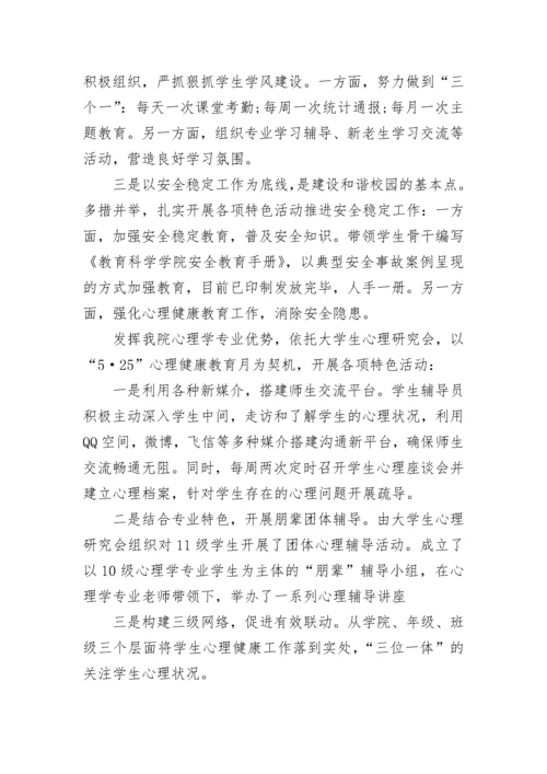 辅导员思想工作总结.docx