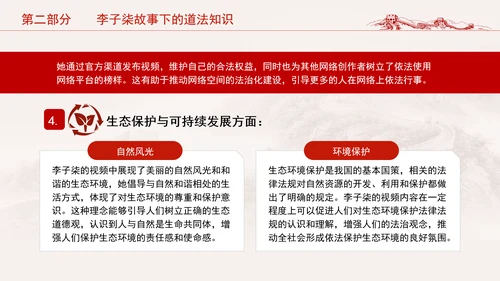 学校思政课教学讲好李子柒主题PPT课件