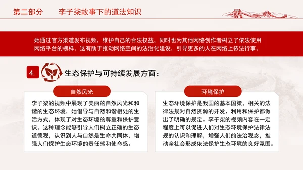 学校思政课教学讲好李子柒主题PPT课件