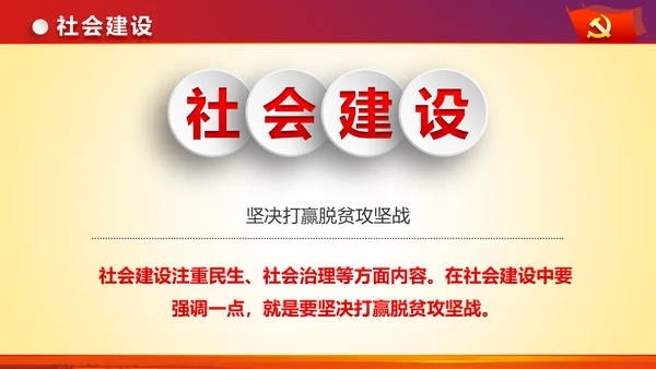 治国理政重要讲话新思想新战略PPT