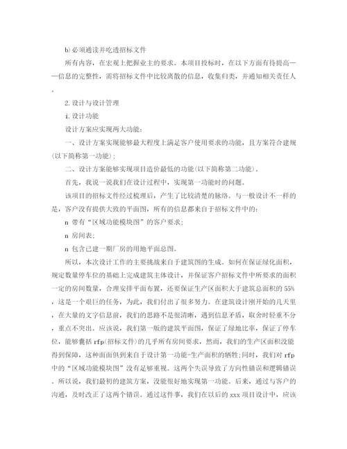 精编之年度项目招标个人总结范文.docx