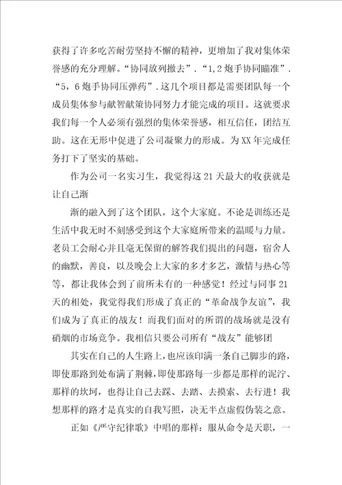 预备役集训心得体会