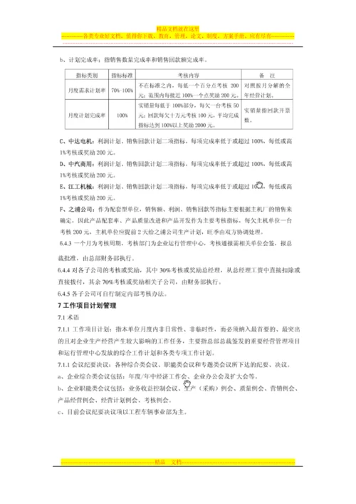 微波事业部经营计划考核管理办法V0.docx