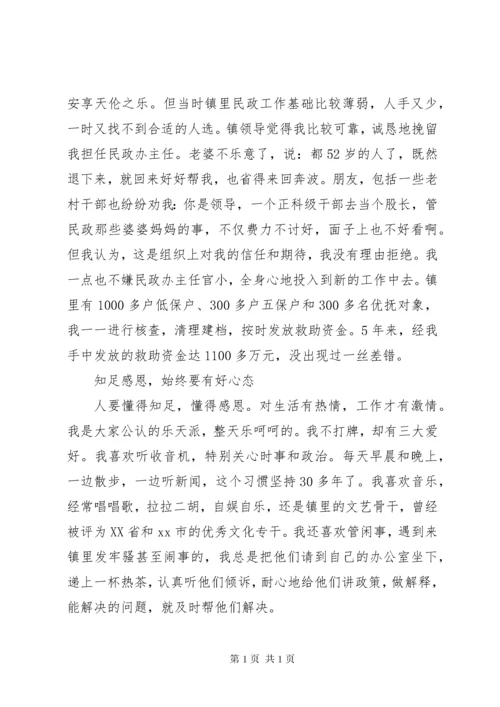 乡镇干部主要事迹材料.docx