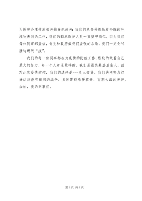 基层医疗机构抗击新型冠状病毒感染的肺炎先进事迹 (2).docx