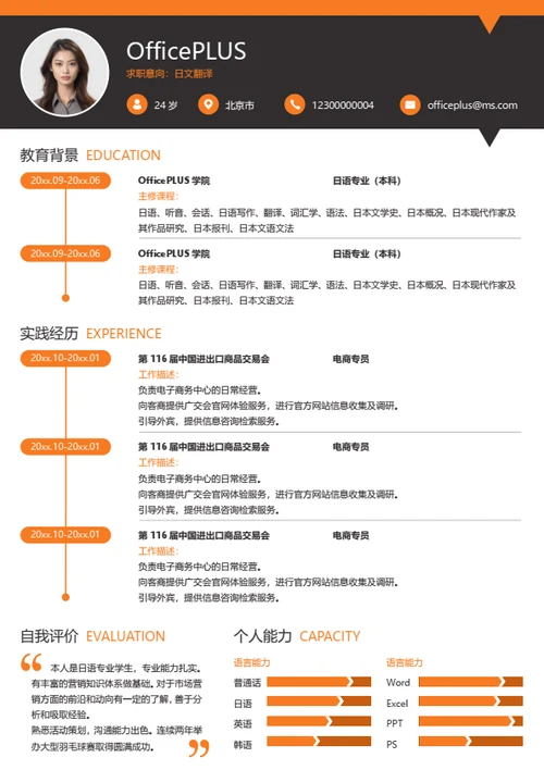 客户关系营销简历模板