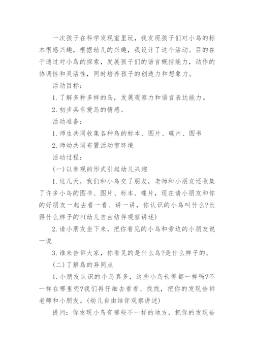 中班科学探究教案.docx