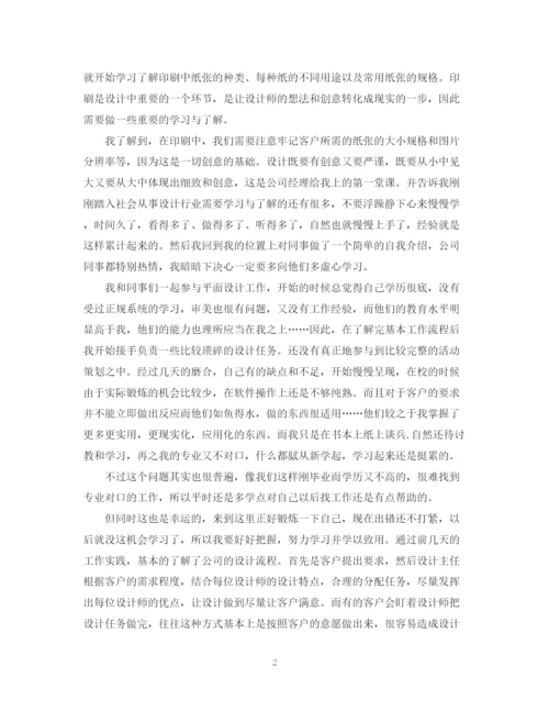 精编之平面设计实习总结范文.docx