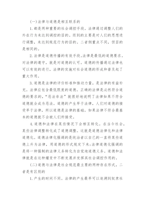 浅谈法律与道德的关系思修论文.docx