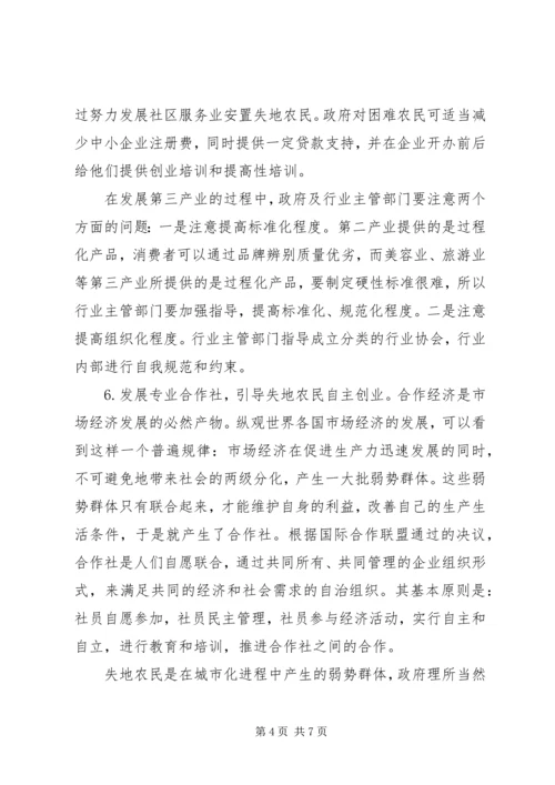 做好失地农民工作构建和谐新地区.docx