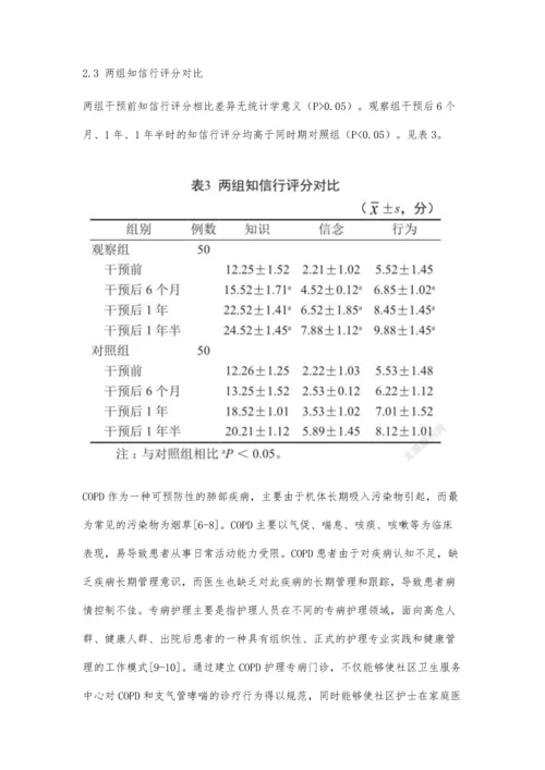 个案管理在慢性阻塞性肺疾病患者延续护理中的效果评价.docx