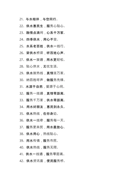 供水企业文化口号