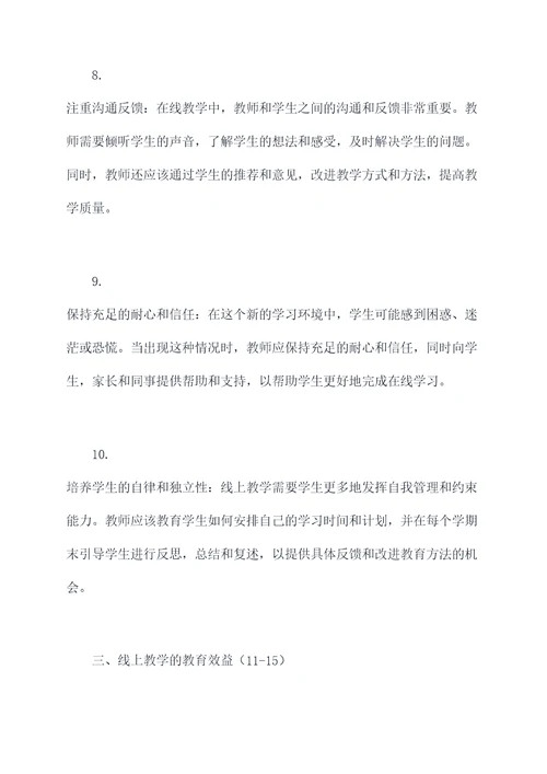 2020年上半年教研总结