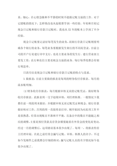 财务主管试用期工作总结.docx