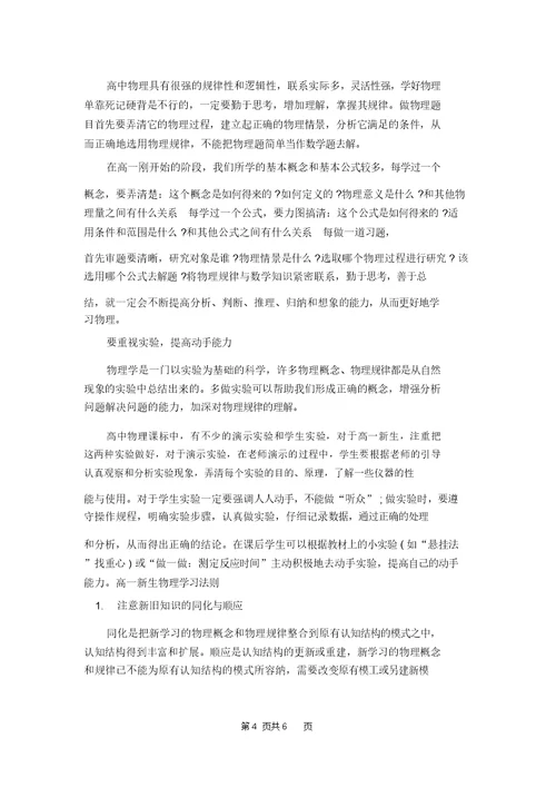 高一物理学习方法与技巧总结