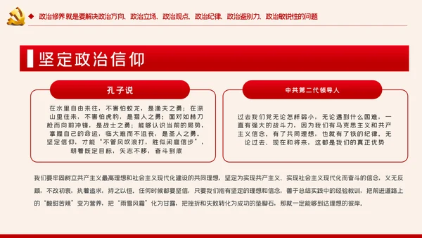 增强党性修养做好一名合格党员领导干部ppt模板