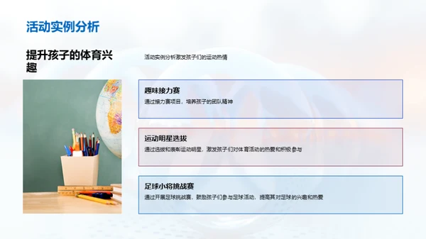 创新体育教学