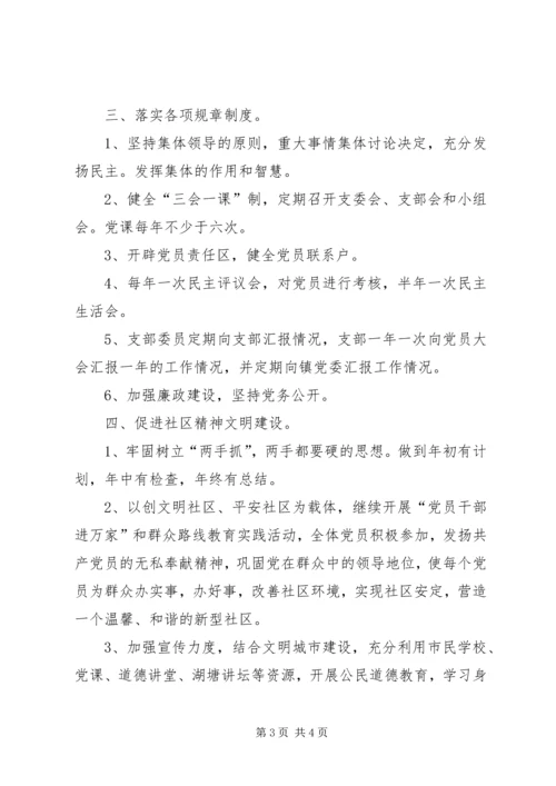 社区党建精神文明工作计划 (2).docx