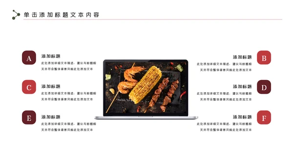 餐饮美味烧烤美食动态PPT模板