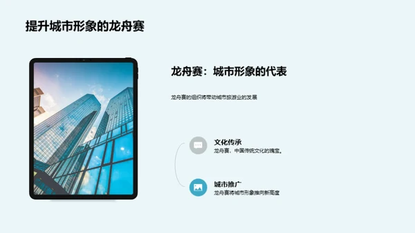 龙舟赛的文化价值