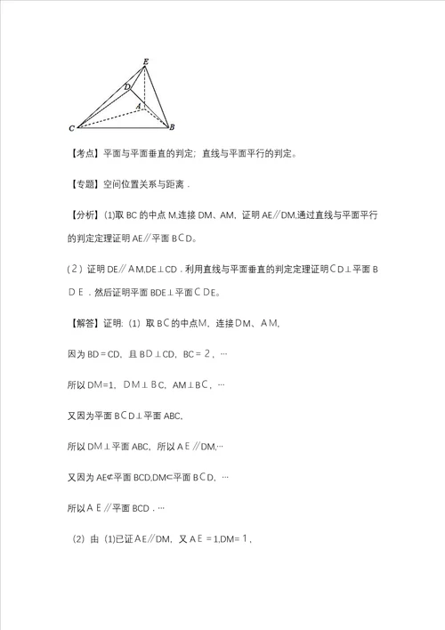 高一必修二立体几何大题练习
