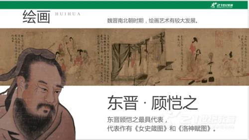 第20课 魏晋南北朝的科技与文化 课件