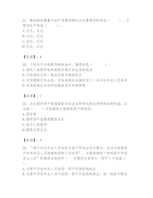 资产评估师之资产评估基础题库及完整答案【名师系列】.docx