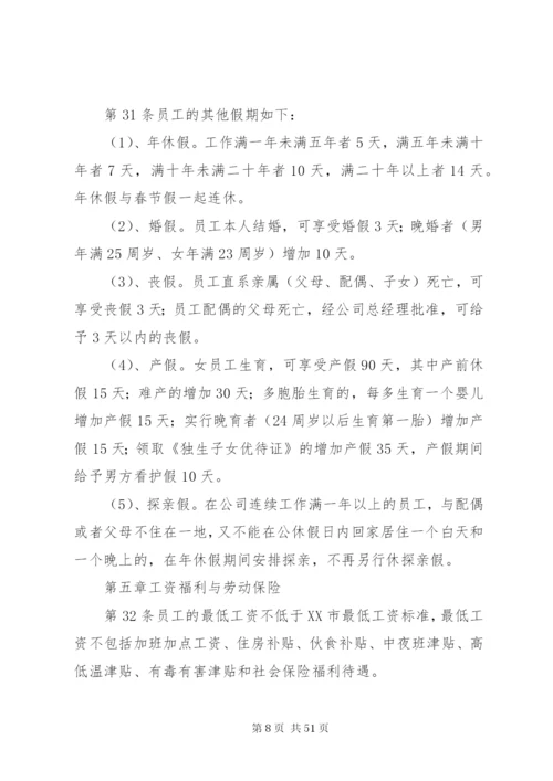 建筑企业劳动保障规章制度.docx