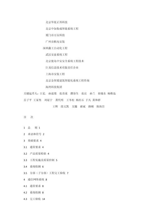 智能建筑工程综合项目工程质量验收标准规范.docx