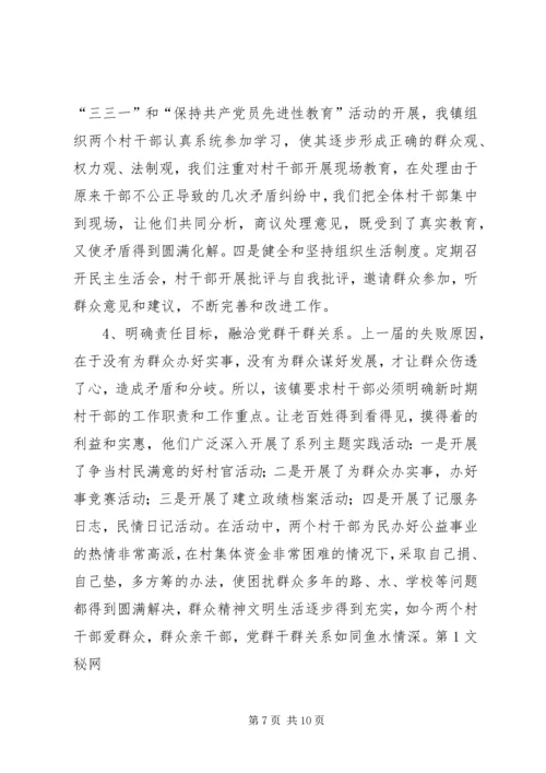 新时期镇党委应积极探讨农村党建新方法 (2).docx