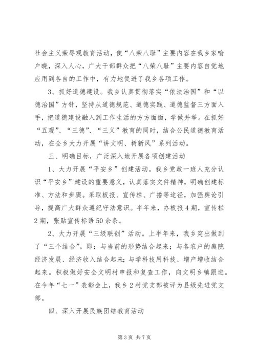 学校精神文明建设工作汇报材料.docx