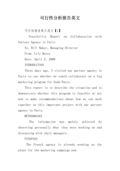 可行性分析报告英文.docx