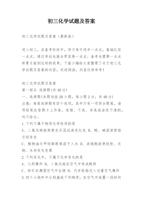 初三化学试题及答案.docx