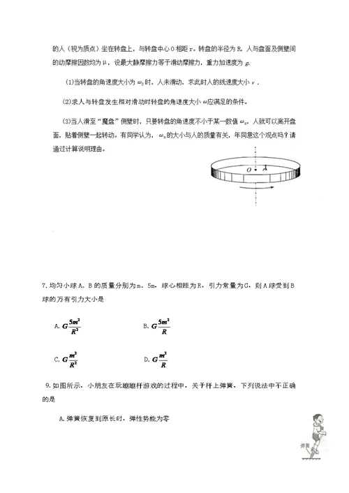 新高二暑假物理小班