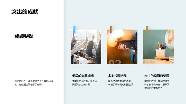 共进共创：学年回顾与展望