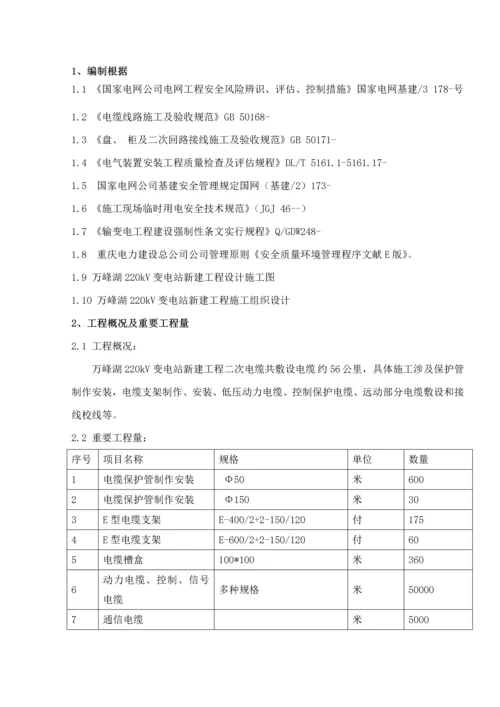 电缆敷设及接线综合施工专题方案.docx