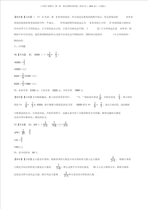 六年级上册数学一课一练4.比和按比例分配西师大版含解析