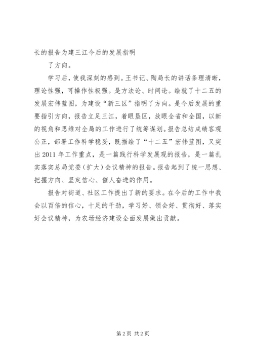 学习省委常委扩大会议会议精神心得体会 (4).docx