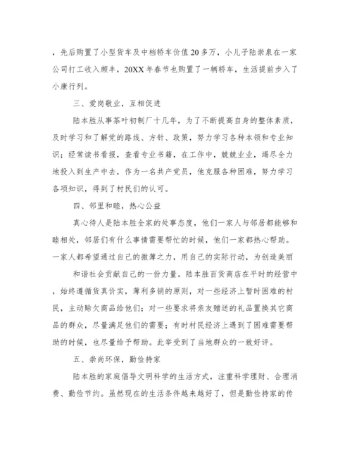 廉洁家庭先进事迹材料（通用5篇）.docx