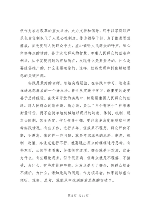 解放思想大讨论心得体会三_1.docx