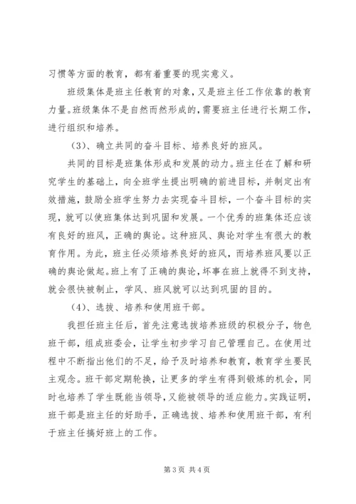 引用~学年度第二学期班主任工作计划.docx